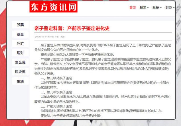 DNA亲子鉴定材料